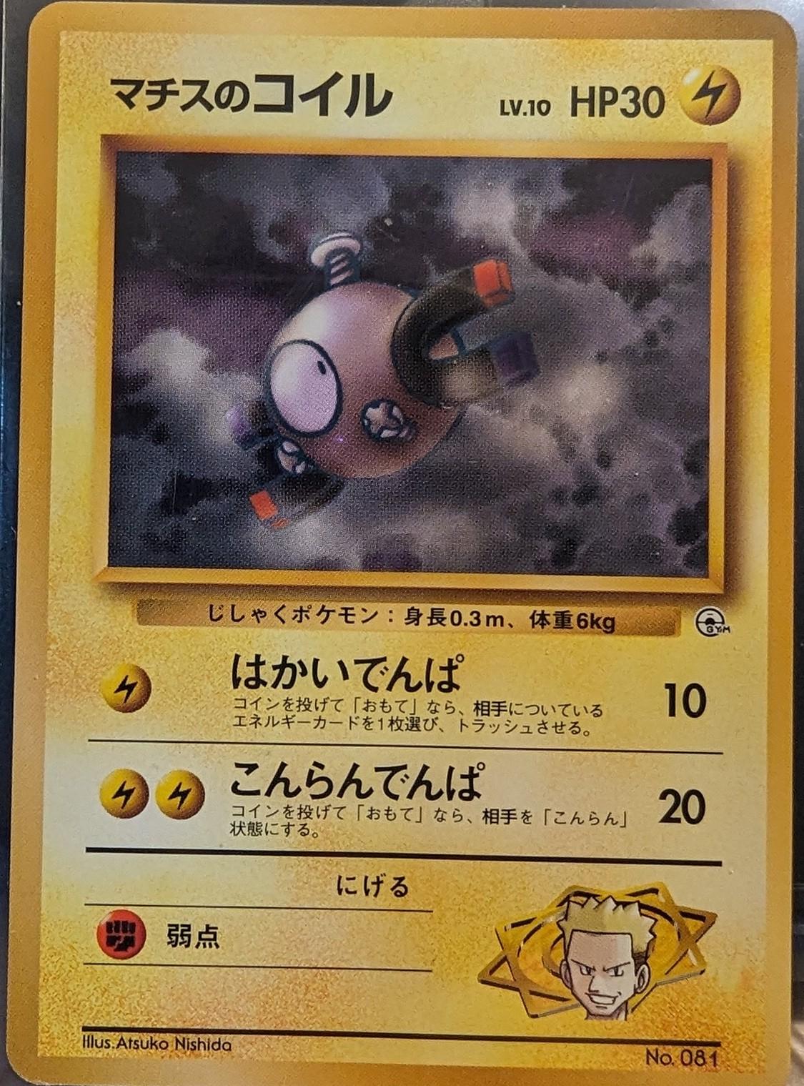 Japanese Leaders' Stadium Lt. Surge's Magnemite [Kuchiba-City] Pokémon card